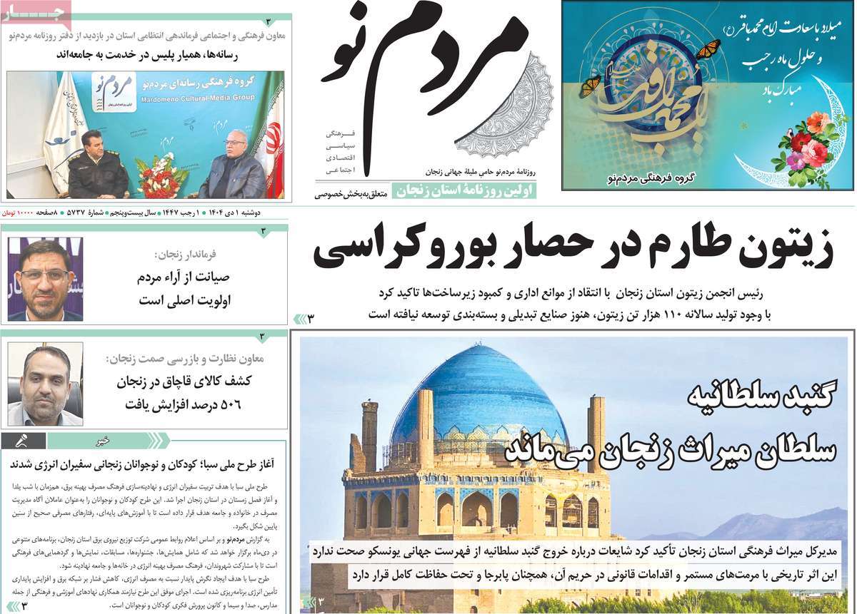 روزنامه مردم نو