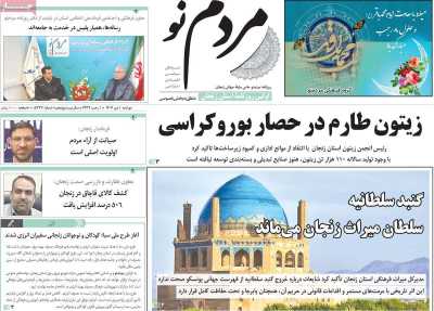 روزنامه مردم نو