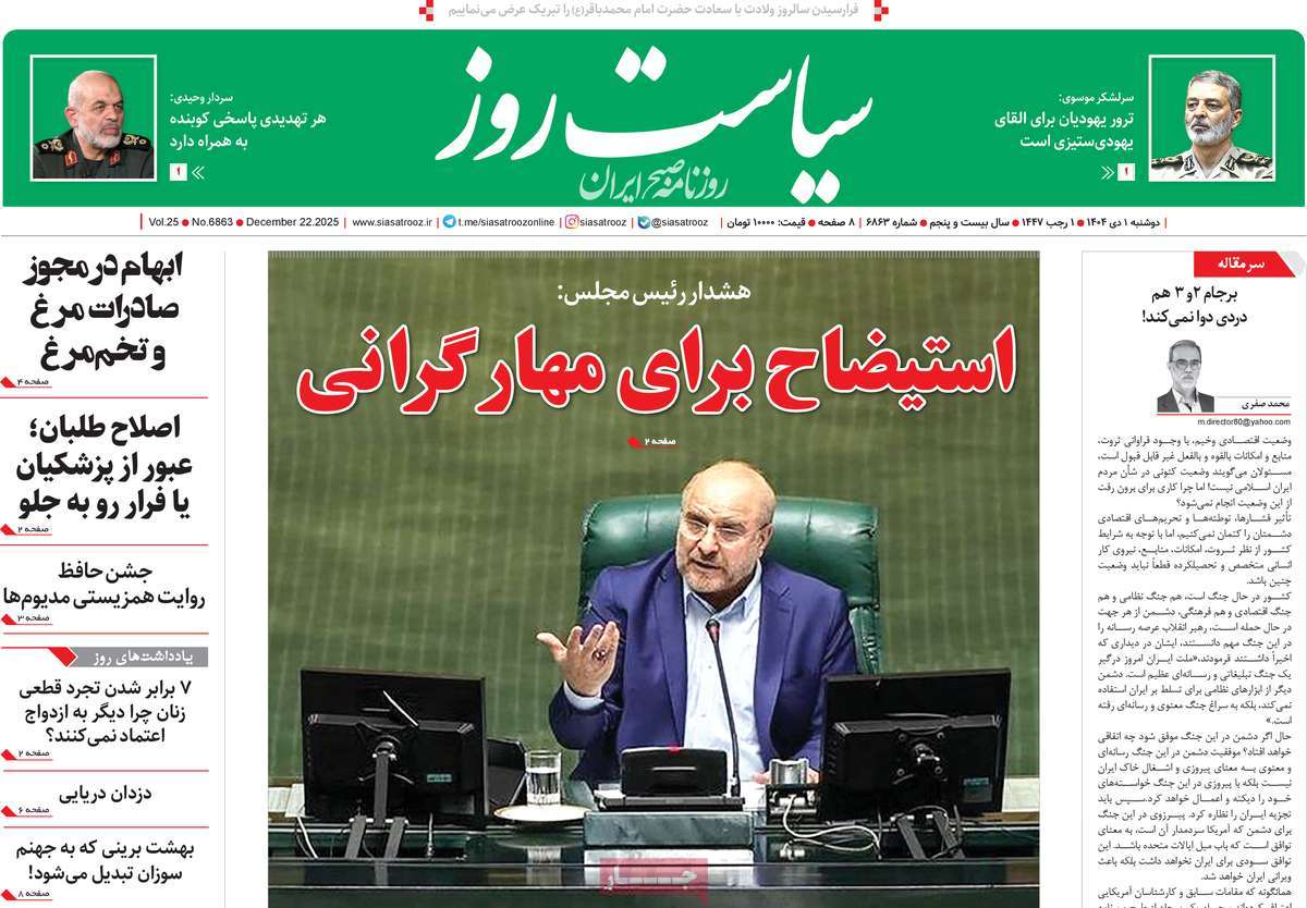 روزنامه سیاست روز