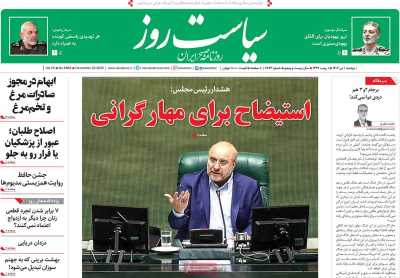 روزنامه سیاست روز