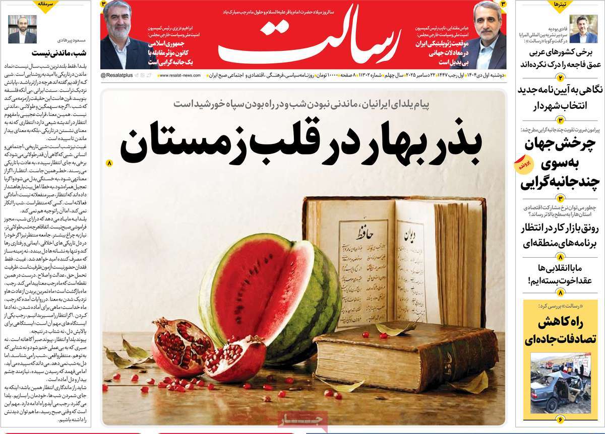 روزنامه رسالت