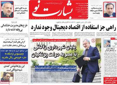 روزنامه بشارت نو