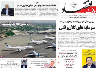 روزنامه هدف و اقتصاد