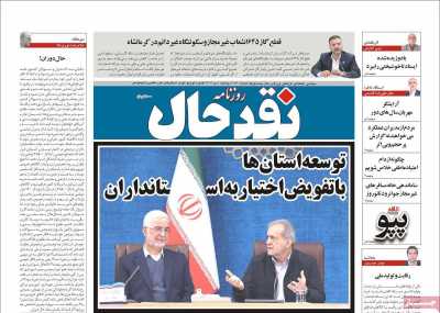 روزنامه نقد حال