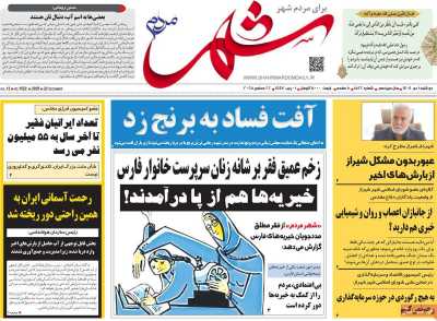 روزنامه شهر مردم