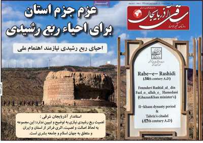 روزنامه ساقی آذربایجان