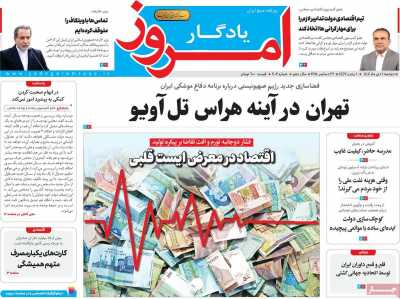 روزنامه یادگار امروز