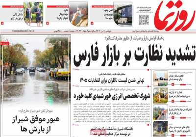 روزنامه روزنما