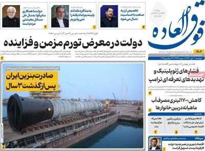 روزنامه فوق العاده