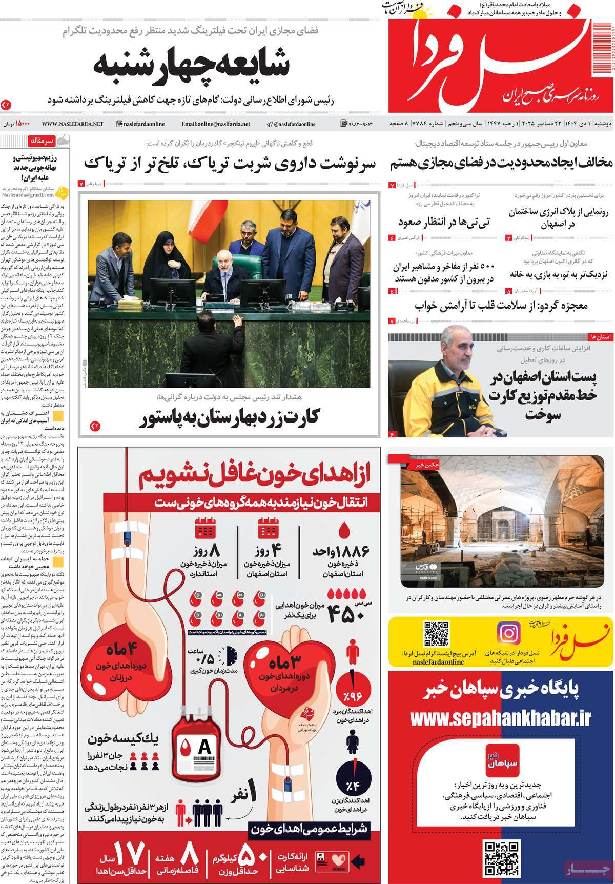 روزنامه نسل فردا