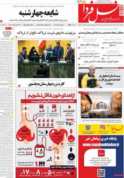 روزنامه نسل فردا