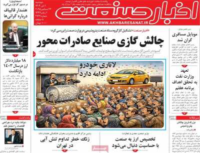 روزنامه اخبار صنعت