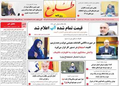 روزنامه طلوع