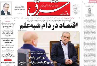 روزنامه شرق