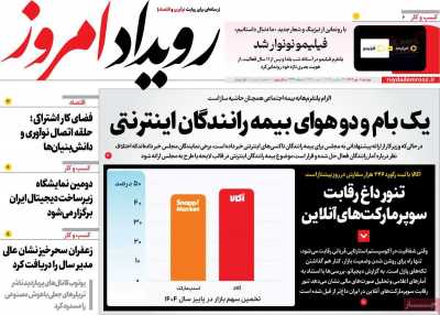 روزنامه رویداد امروز