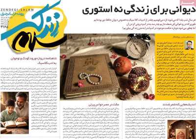 روزنامه زندگی سلام