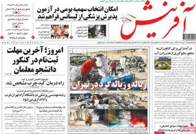 روزنامه آفرینش