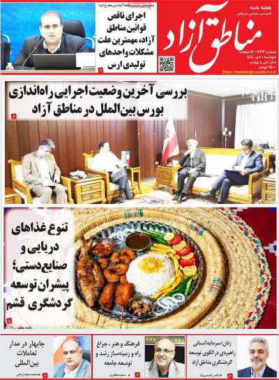 مجله مناطق آزاد