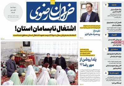 روزنامه خراسان رضوی