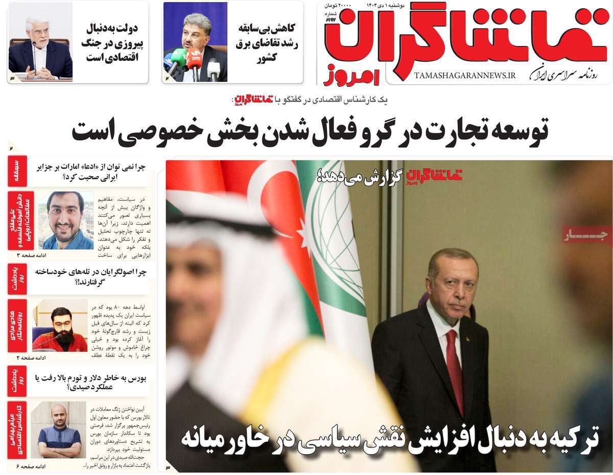 روزنامه تماشاگران امروز