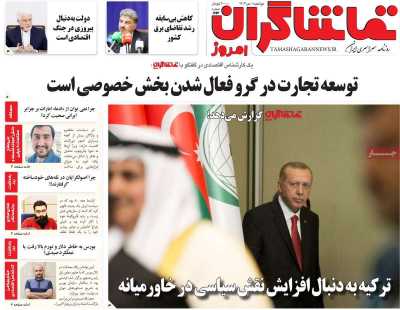 روزنامه تماشاگران امروز