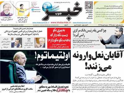 روزنامه خبرجنوب