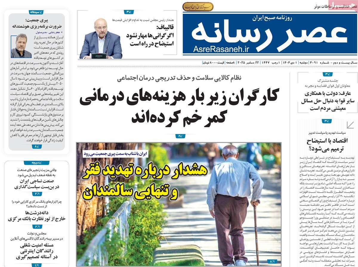 روزنامه عصر رسانه