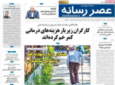 روزنامه عصر رسانه