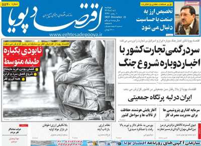 روزنامه اقتصاد پویا