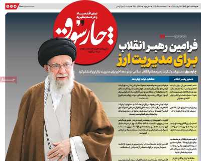 روزنامه چارسوق