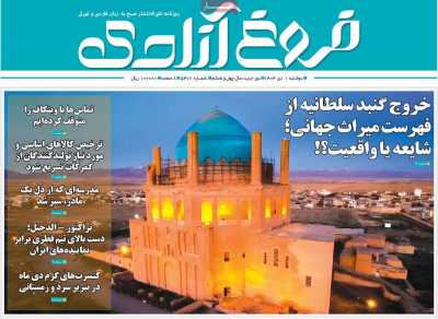 روزنامه مهد آزادی