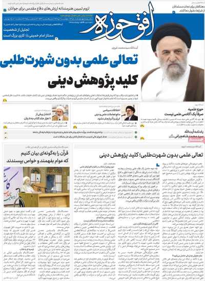 مجله افق حوزه