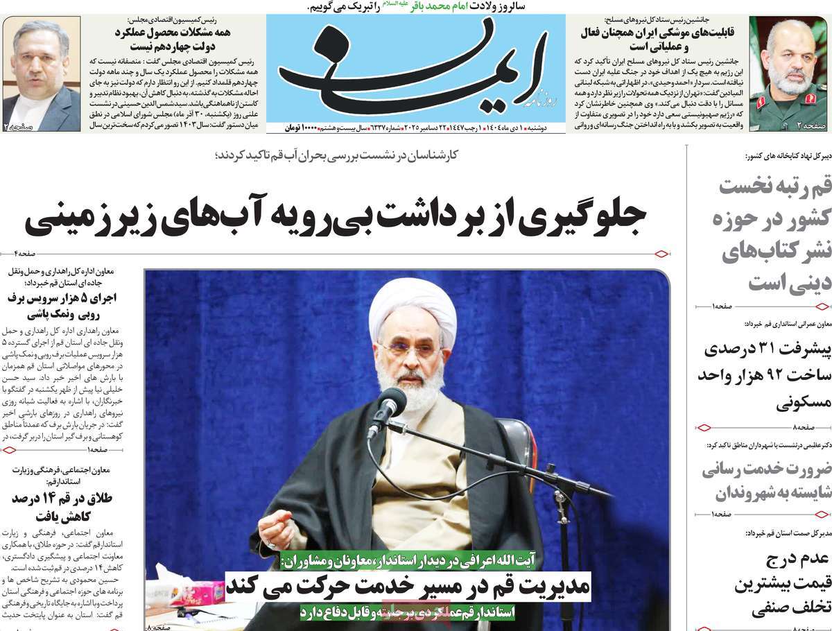 روزنامه ایمان