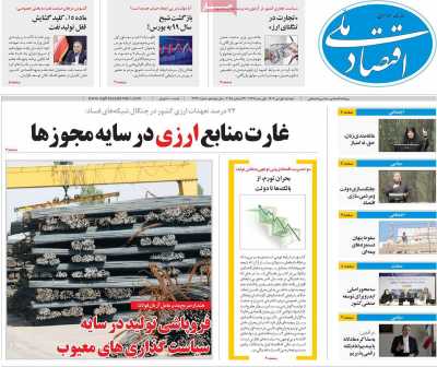 روزنامه اقتصاد ملی