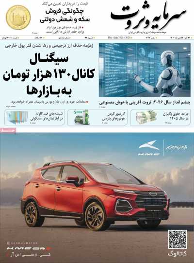 مجله سرمایه و ثروت