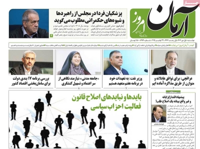 روزنامه آرمان امروز