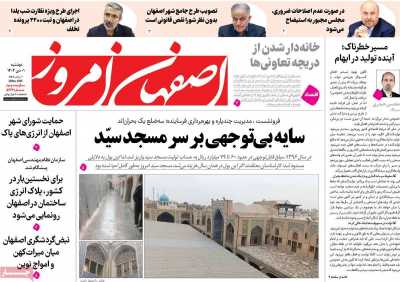 روزنامه اصفهان امروز