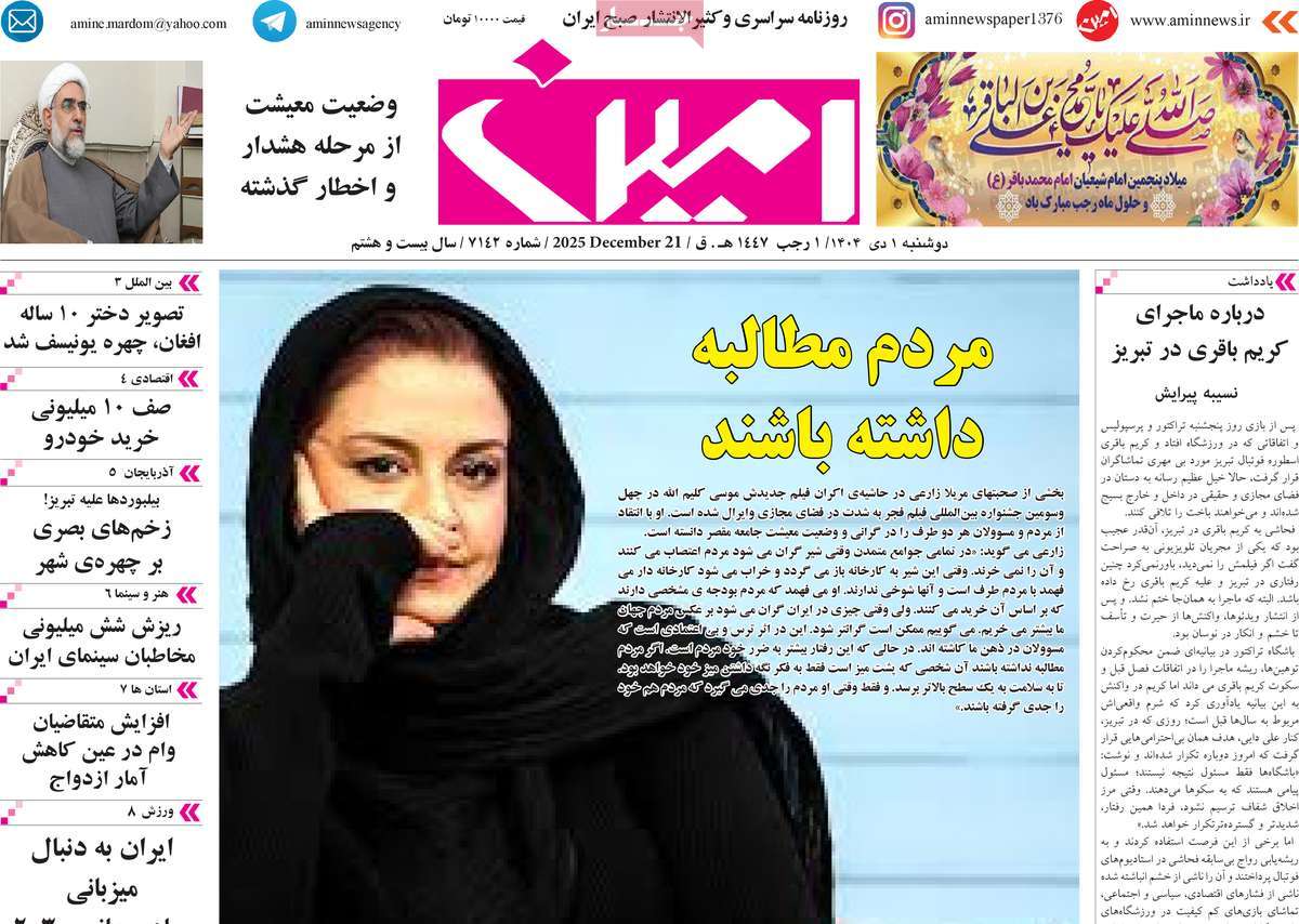 روزنامه امین