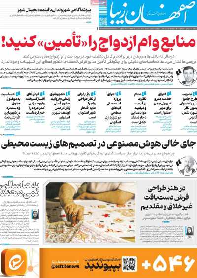 روزنامه اصفهان‌ زیبا