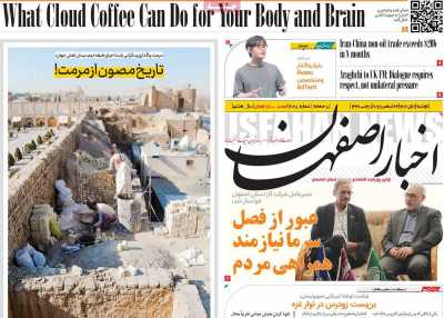 روزنامه اخبار اصفهان