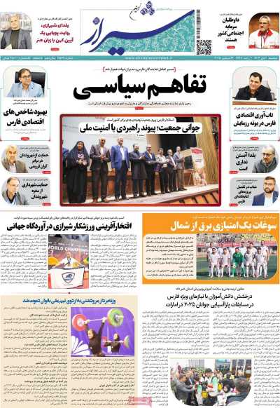 روزنامه شیراز نوین