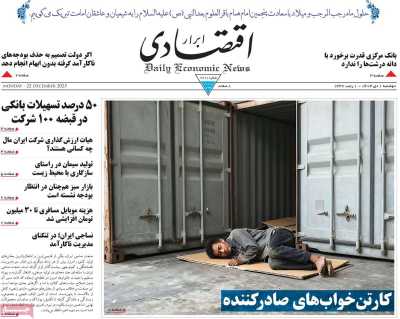 روزنامه ابرار اقتصادی