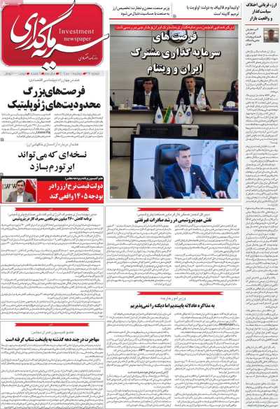 روزنامه سرمایه گذاری
