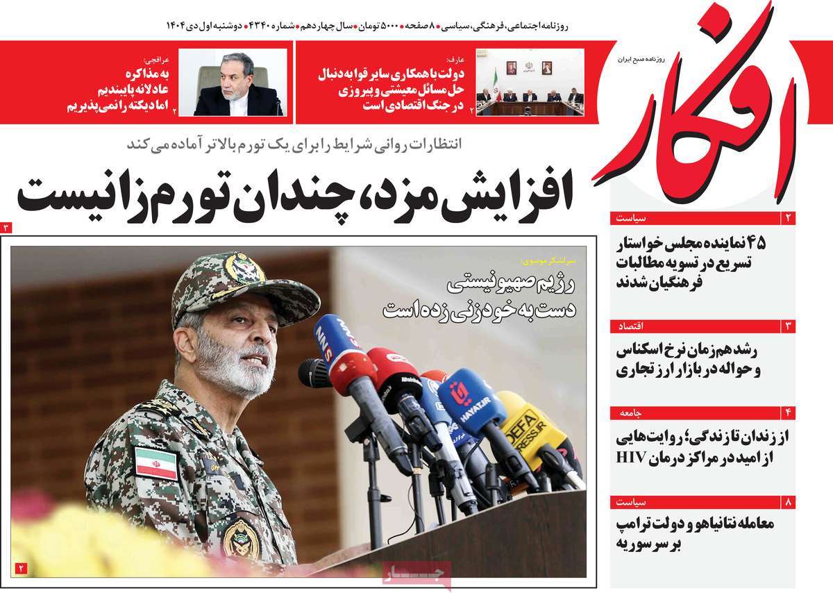 روزنامه افکار