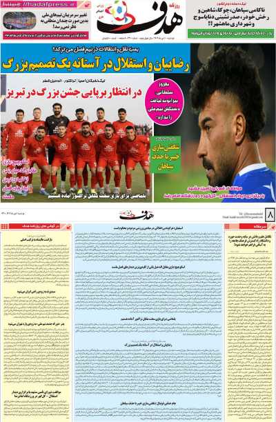 روزنامه هدف