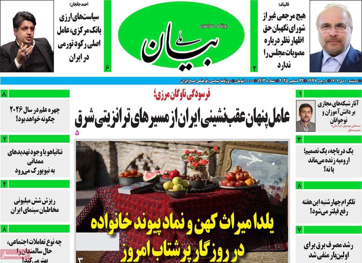 روزنامه بیان ملی