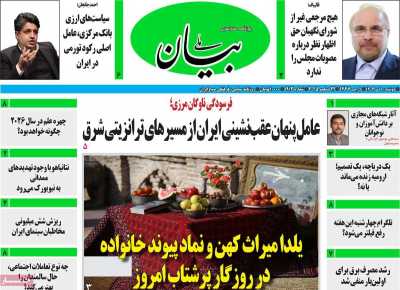 روزنامه بیان ملی