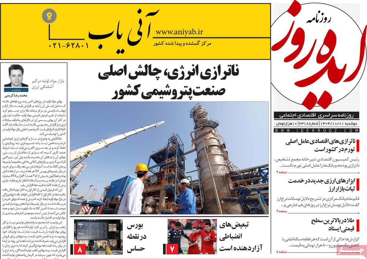 روزنامه ایده روز