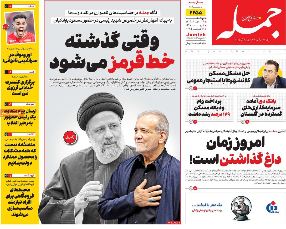 روزنامه جمله