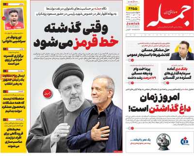 روزنامه جمله